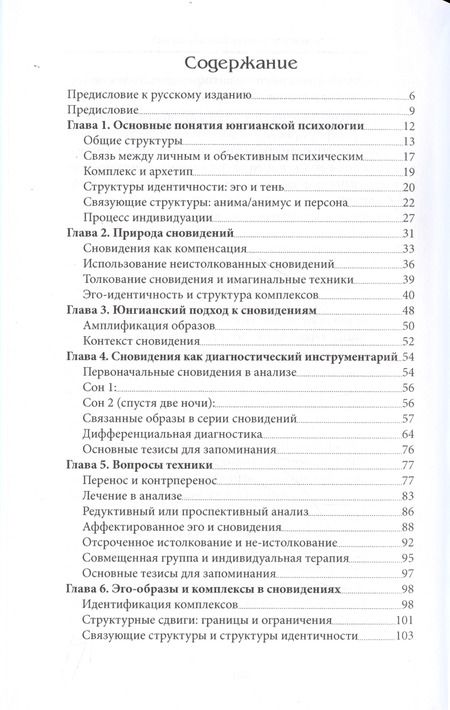 Фотография книги "Холл: Юнгианское толкование сновидений. Практическое руководство"