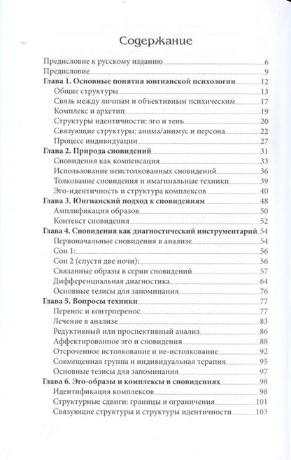 Фотография книги "Холл: Юнгианское толкование сновидений. Практическое руководство"