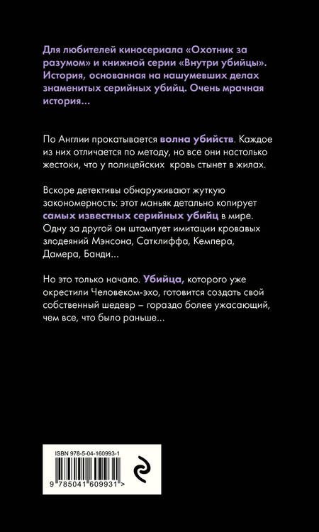 Фотография книги "Холланд: Человек-эхо"