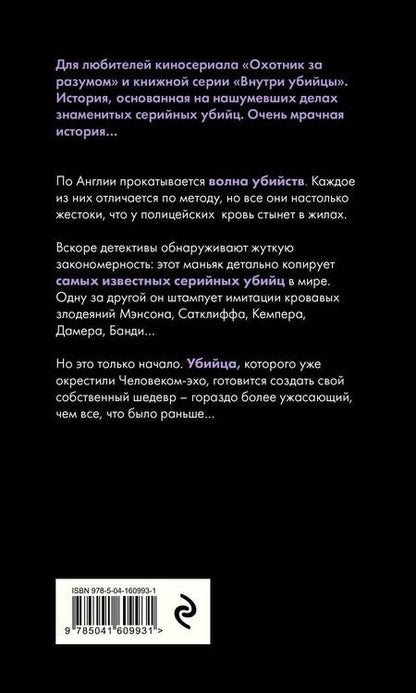 Фотография книги "Холланд: Человек-эхо"