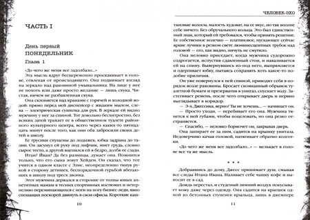 Фотография книги "Холланд: Человек-эхо"