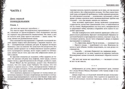 Фотография книги "Холланд: Человек-эхо"
