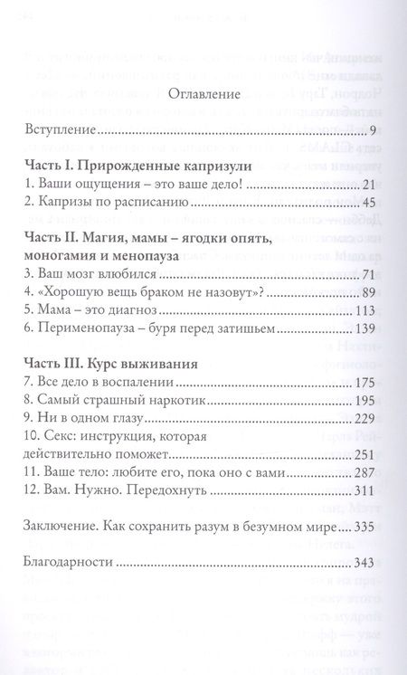 Фотография книги "Холланд Джули: Капризные стервы. Вся правда о таблетках, которые мы глотаем, о бессонице, которой мучаемся, о сексе, которого не имеем, и о многом другом, из-за чего психуем"