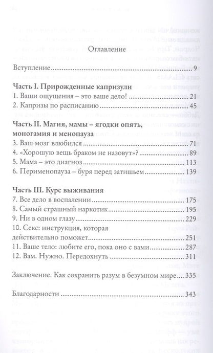 Фотография книги "Холланд Джули: Капризные стервы. Вся правда о таблетках, которые мы глотаем, о бессонице, которой мучаемся, о сексе, которого не имеем, и о многом другом, из-за чего психуем"