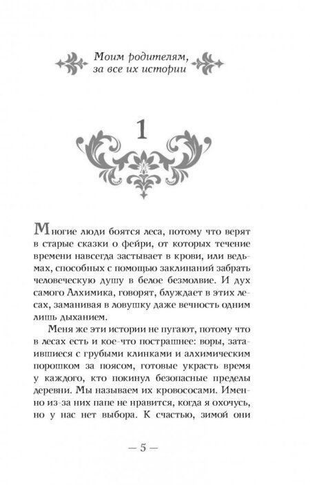 Фотография книги "Холланд: Эверлесс. Узники времени и крови"