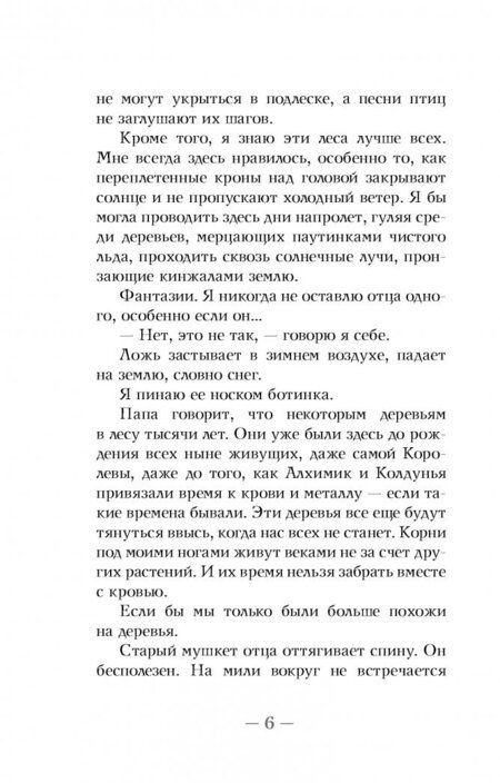 Фотография книги "Холланд: Эверлесс. Узники времени и крови"