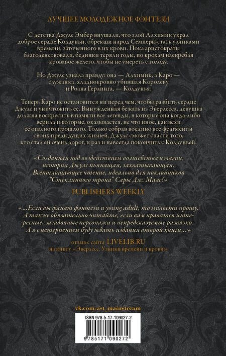 Фотография книги "Холланд: Эвермор. Время истины"