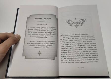 Фотография книги "Холланд: Эвермор. Время истины"