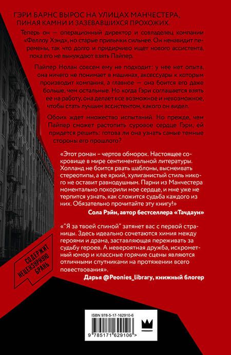 Фотография книги "Холланд: Парни из Манчестера. Я за твоей спиной"