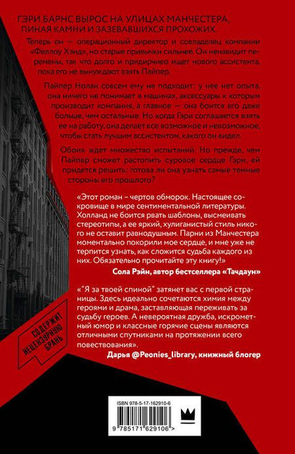 Фотография книги "Холланд: Парни из Манчестера. Я за твоей спиной"