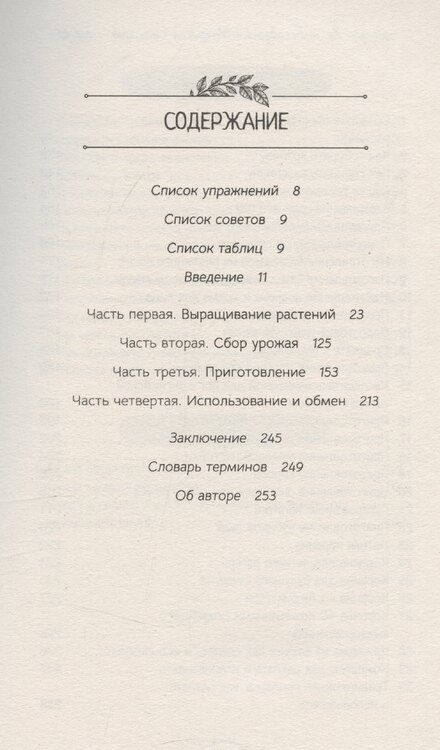 Фотография книги "Холли Беллебуоно: Маленькая книга трав"