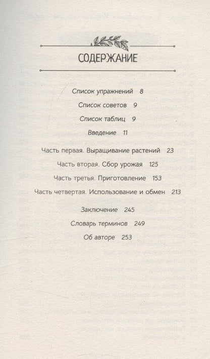 Фотография книги "Холли Беллебуоно: Маленькая книга трав"