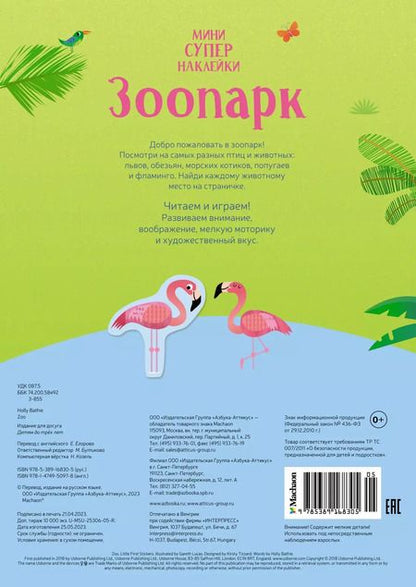 Фотография книги "Холли Бэти: Зоопарк"