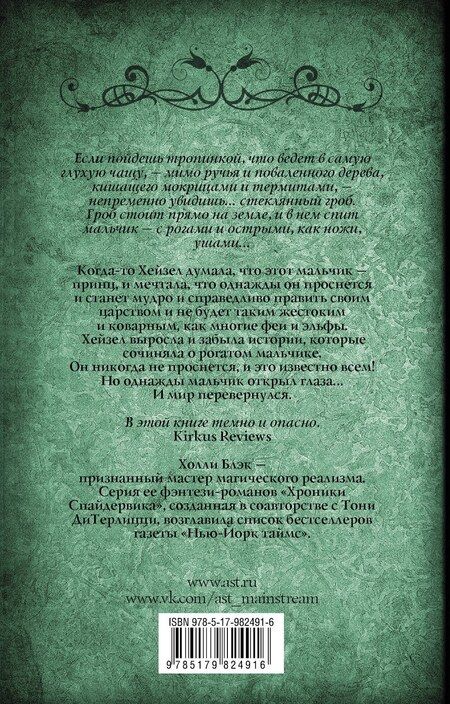 Фотография книги "Холли Блэк: Самая темная чаща: роман"