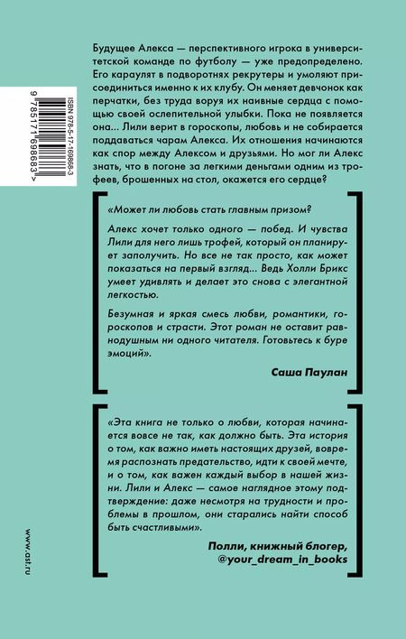 Фотография книги "Холли Брикс: Одной левой"