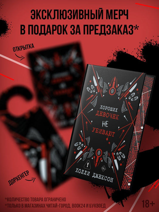 Обложка книги "Холли Джексон: Хороших девочек не убивают"