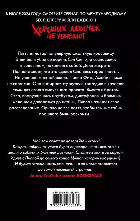 Фотография книги "Холли Джексон: Хороших девочек не убивают"