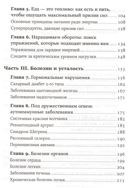 Фотография книги "Холли Филлипс: Устала уставать: Простые способы восстановления при хроническом переутомлении"