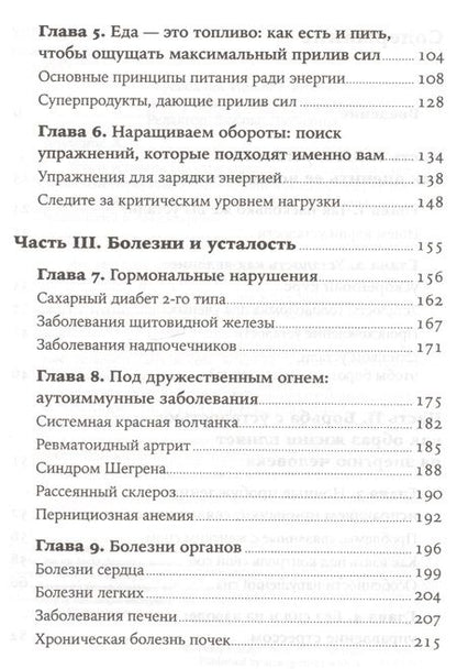 Фотография книги "Холли Филлипс: Устала уставать: Простые способы восстановления при хроническом переутомлении"