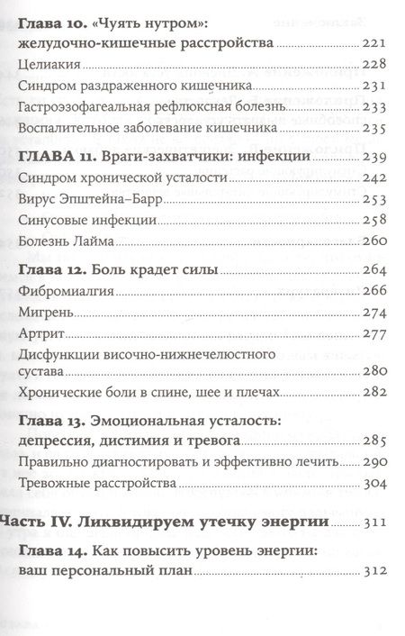 Фотография книги "Холли Филлипс: Устала уставать: Простые способы восстановления при хроническом переутомлении"
