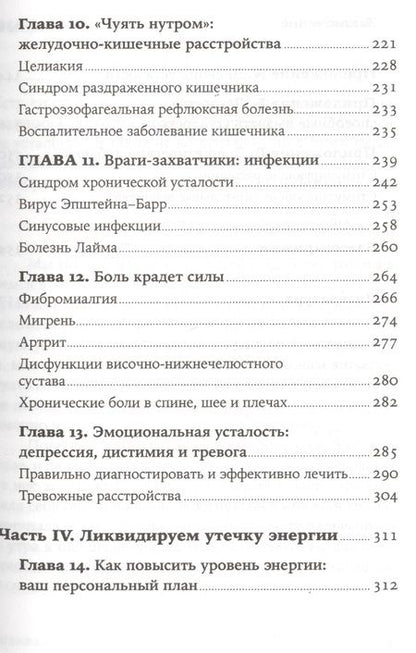 Фотография книги "Холли Филлипс: Устала уставать: Простые способы восстановления при хроническом переутомлении"