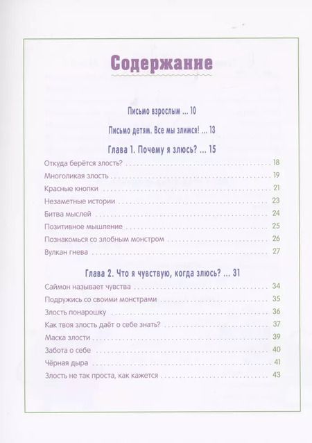 Фотография книги "Холли Форман-Патель: Как справляться со злостью. Игры для детей. 50+ упражнений, чтобы научиться понимать свои чувства"