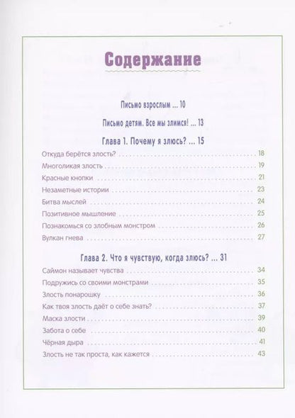 Фотография книги "Холли Форман-Патель: Как справляться со злостью. Игры для детей. 50+ упражнений, чтобы научиться понимать свои чувства"