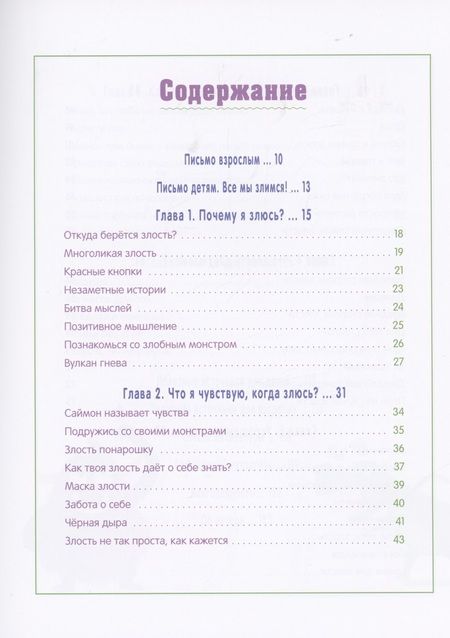 Фотография книги "Холли Форман-Патель: Как справляться со злостью. Игры для детей. 50+ упражнений, чтобы научиться понимать свои чувства"