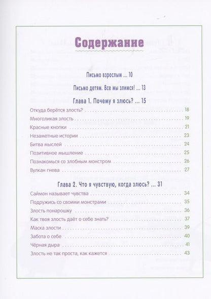 Фотография книги "Холли Форман-Патель: Как справляться со злостью. Игры для детей. 50+ упражнений, чтобы научиться понимать свои чувства"