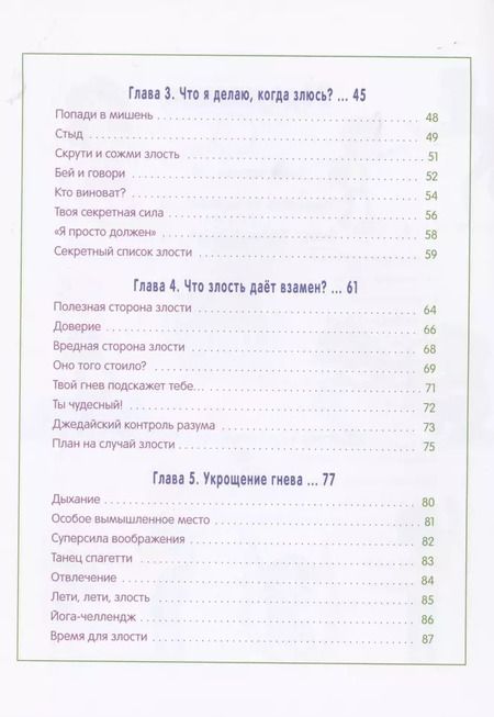 Фотография книги "Холли Форман-Патель: Как справляться со злостью. Игры для детей. 50+ упражнений, чтобы научиться понимать свои чувства"