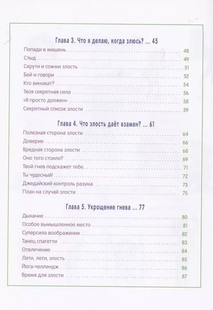 Фотография книги "Холли Форман-Патель: Как справляться со злостью. Игры для детей. 50+ упражнений, чтобы научиться понимать свои чувства"