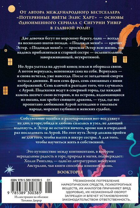 Фотография книги "Холли Ринглэнд: Восьмая шкура Эстер Уайлдинг"