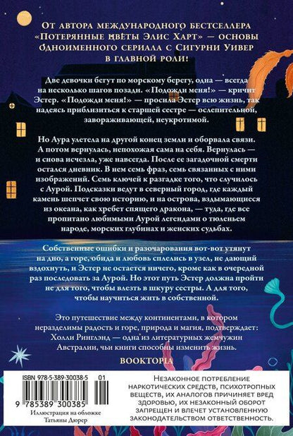 Фотография книги "Холли Ринглэнд: Восьмая шкура Эстер Уайлдинг"