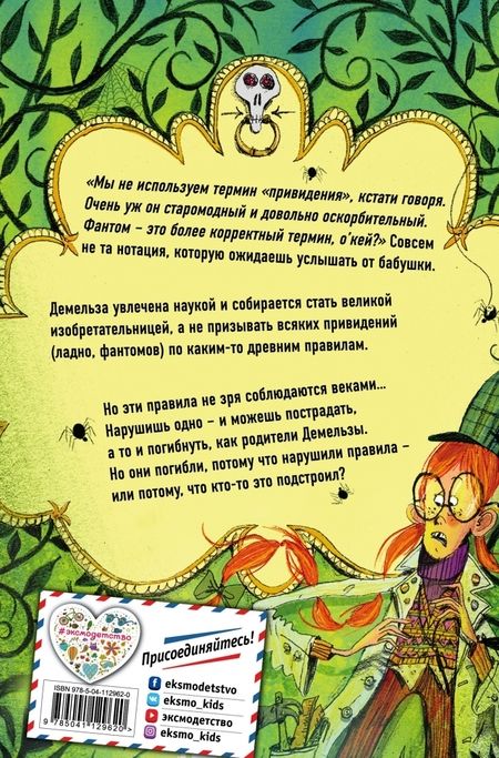 Фотография книги "Холли Риверс: Три правила фантома"
