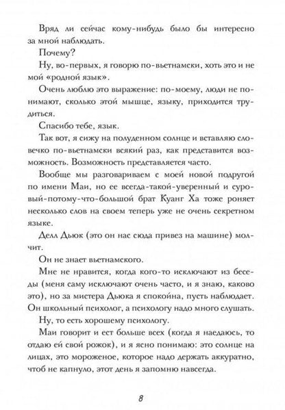 Фотография книги "Холли Слоун: Я считаю по 7"