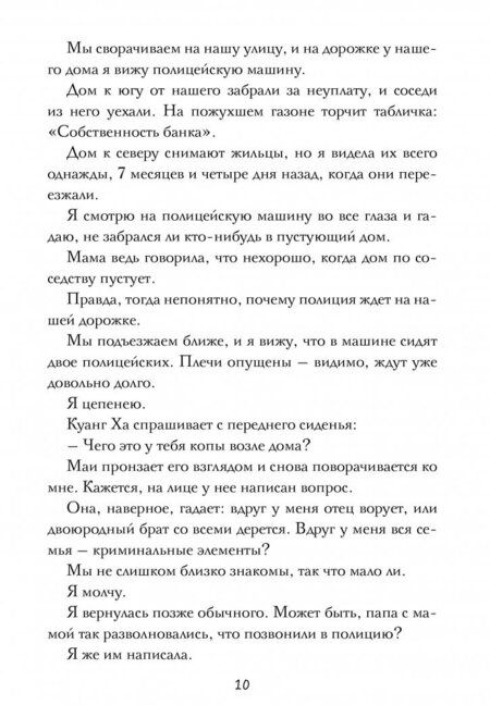 Фотография книги "Холли Слоун: Я считаю по 7"