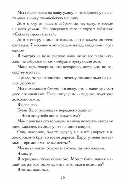 Фотография книги "Холли Слоун: Я считаю по 7"