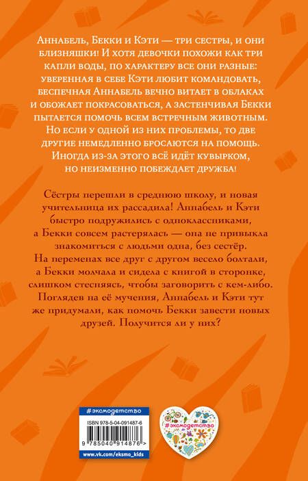 Фотография книги "Холли Вебб: Бекки, давай дружить!"