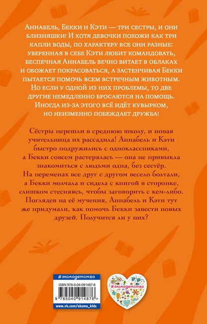 Фотография книги "Холли Вебб: Бекки, давай дружить!"