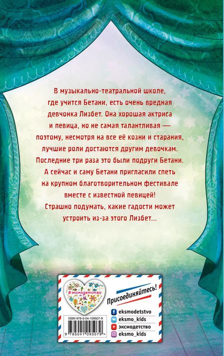 Фотография книги "Холли Вебб: Бетани поет второй"