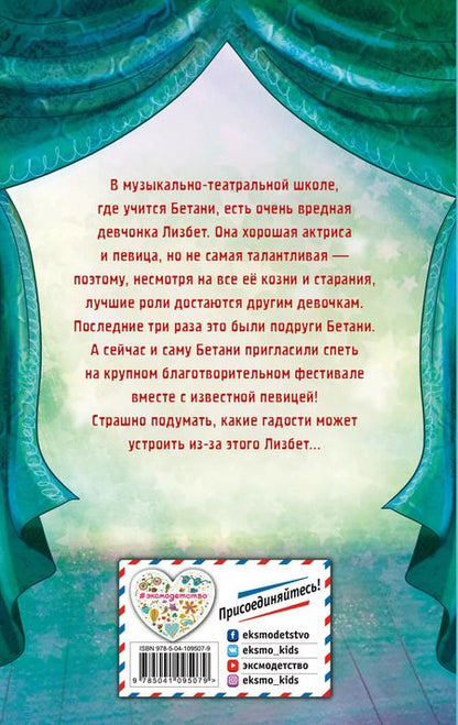Фотография книги "Холли Вебб: Бетани поет второй"