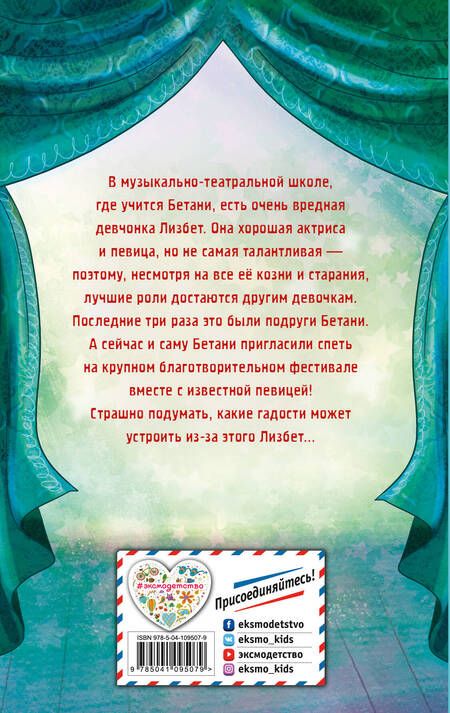 Фотография книги "Холли Вебб: Бетани поет второй"