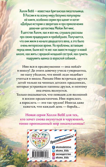 Фотография книги "Холли Вебб: Борьба Иви"