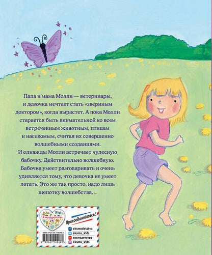 Фотография книги "Холли Вебб: Девочка-бабочка"