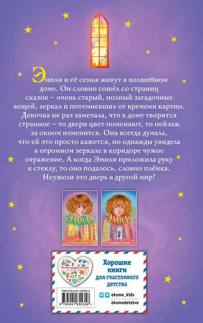 Фотография книги "Холли Вебб: Эмили и волшебная дверь"