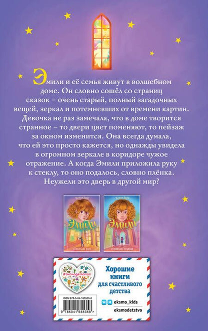 Фотография книги "Холли Вебб: Эмили и волшебная дверь"