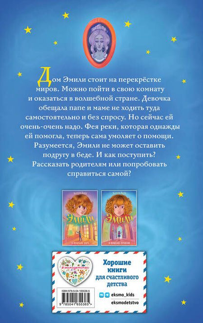 Фотография книги "Холли Вебб: Эмили и волшебное отражение"