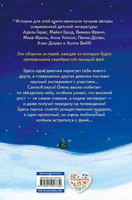 Фотография книги "Холли Вебб: Фея для котенка"