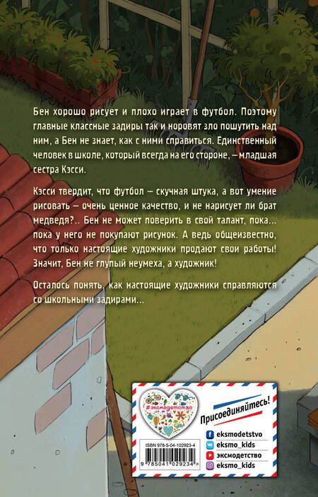 Фотография книги "Холли Вебб: Где же медведь? (выпуск 4)"