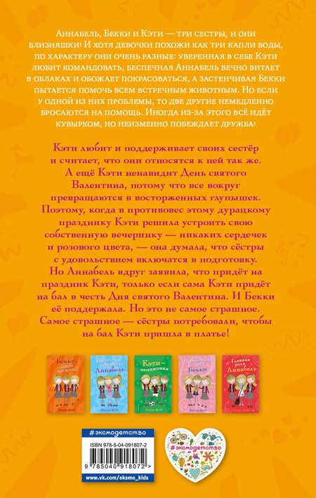 Фотография книги "Холли Вебб: Идеальный праздник Кэти (#5)"